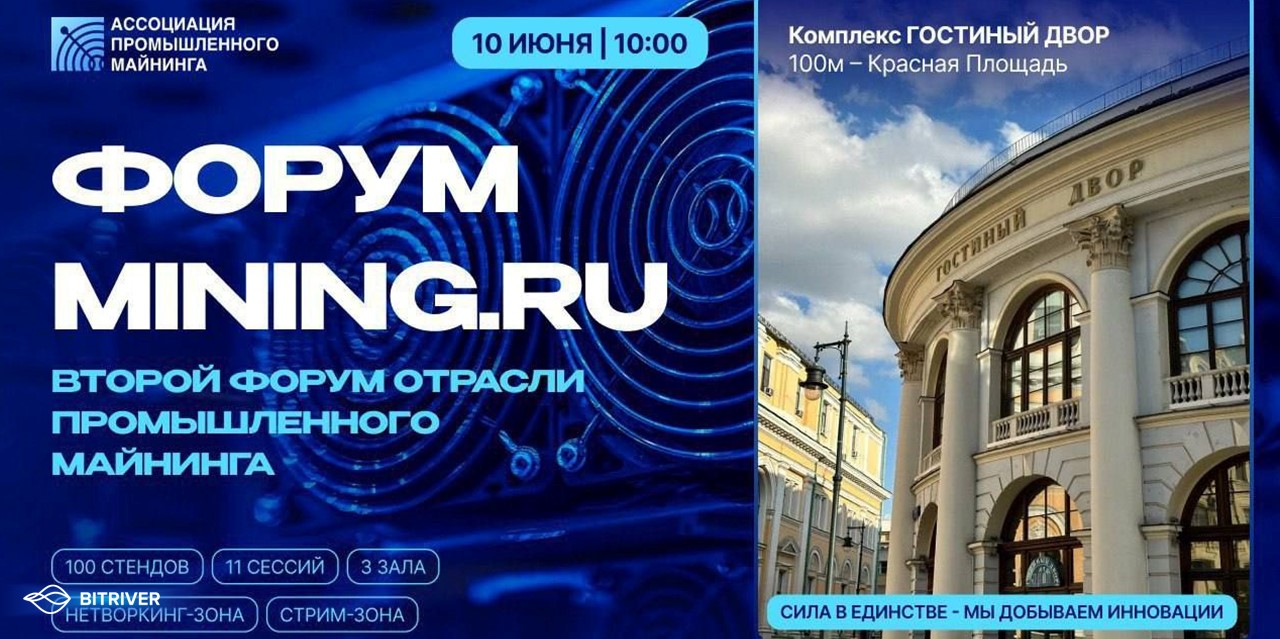 ВТОРОЙ ФОРУМ MINING.RU ПРОЙДЕТ В МОСКВЕ 10 ИЮНЯ 2025 ГОДА ВТОРОЙ ФОРУМ MINING.RU ПРОЙДЕТ В МОСКВЕ 10 ИЮНЯ 2025 ГОДА