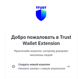 Trust Wallet